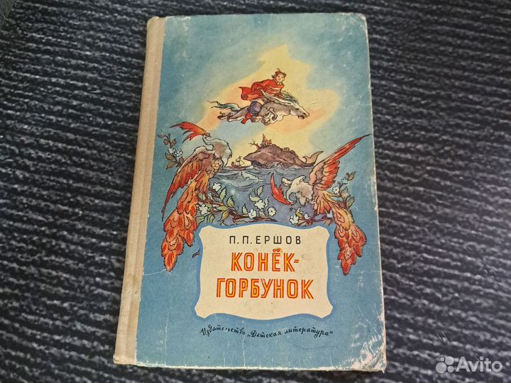 Книги П.П. Ершов 