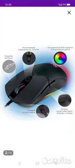 Игровая мышь