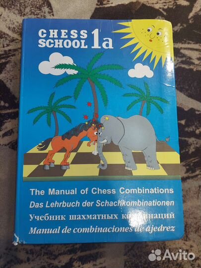 Учебник по шахматам