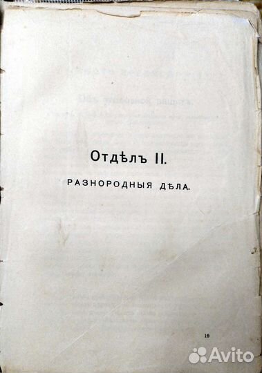 С.А. Андреевский Защитительные речи 1909 г