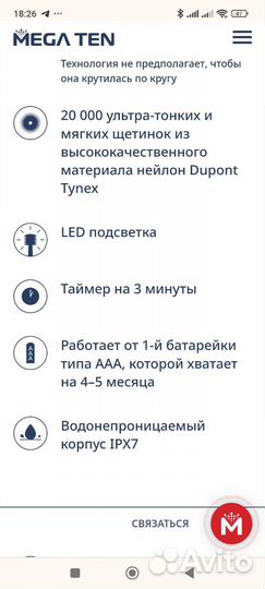 Электронная детская зубная щетка Megaten