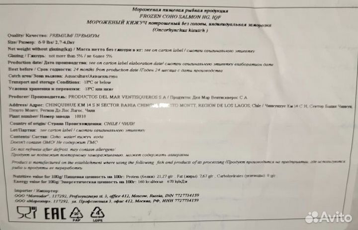 Кижуч Чили Премиум