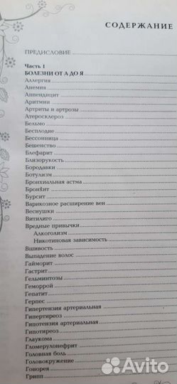 Большая энциклопедия народной медицины