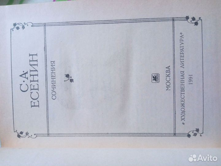 Книга Есенин избранное