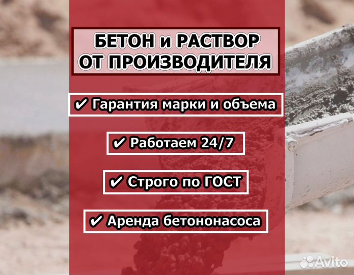 Бетон от завода