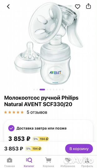 Молокоотсос ручной Philips Avent