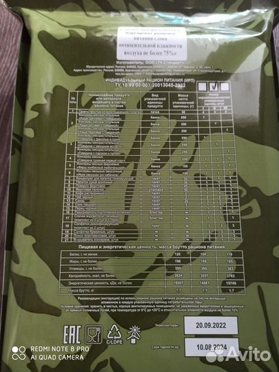 Ирп сухой паек