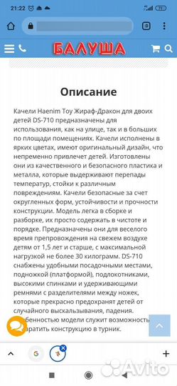 Детские качели