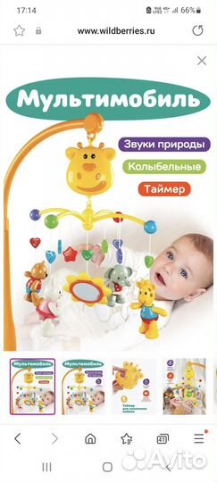 Мультимобиль детский в кроватку