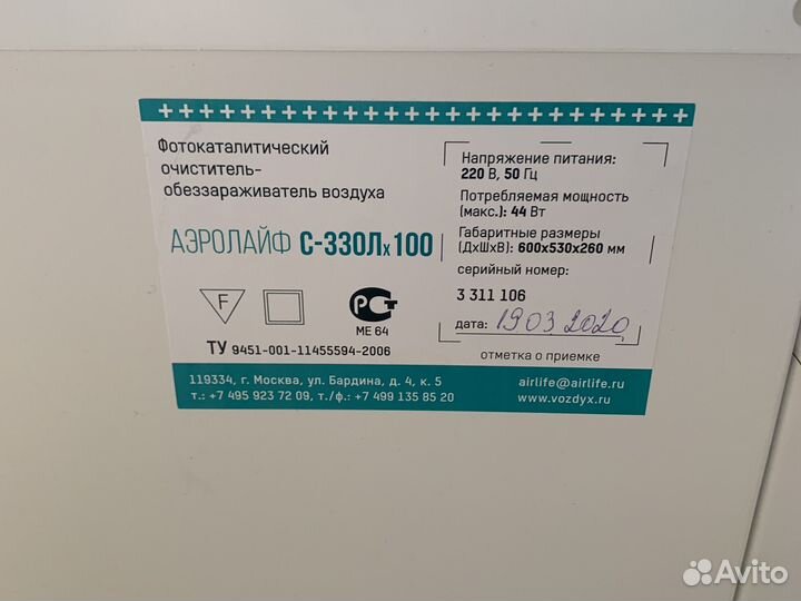 Уф очиститель / стерилизатор воздуха класса H14