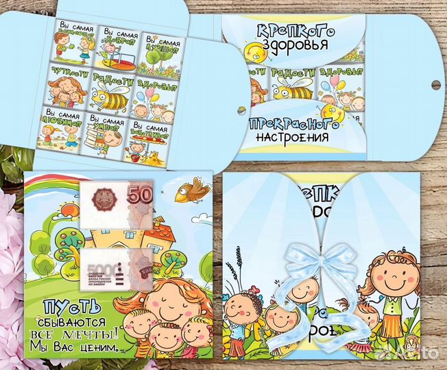 Подарочный конверт воспитателю