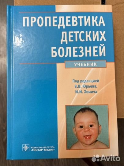 Пропедевтика детских болезней