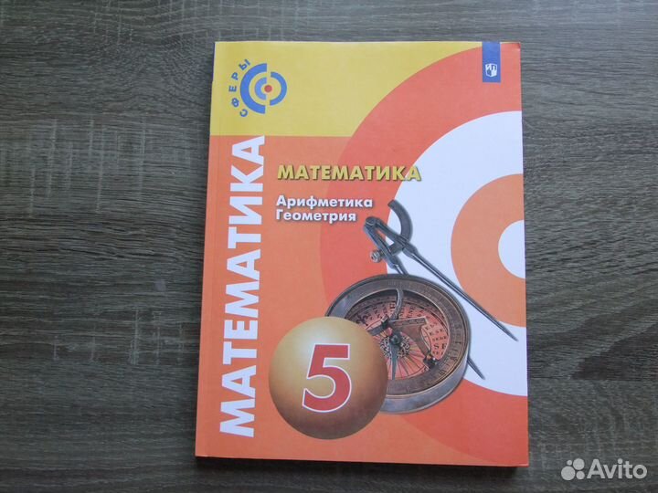 Бунимович Математика 5 класс Учебник 2022 г