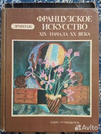 Книги Художники Искусство разных стран