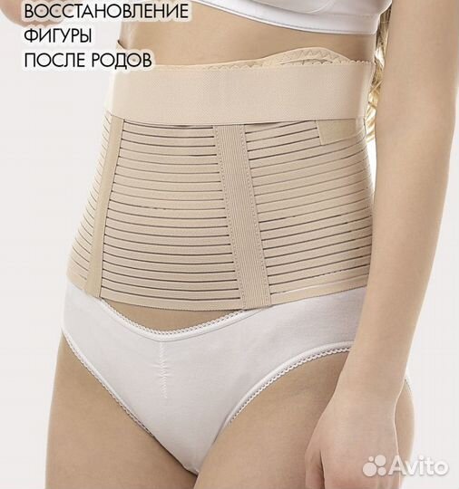 Бандаж для беременных