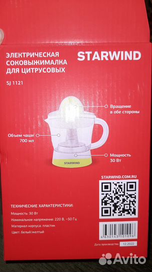 Соковыжималка для цитрусовых