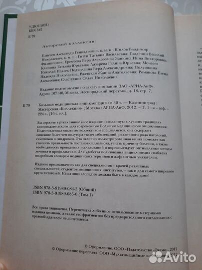 Медицинская энциклопедия