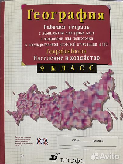 Атлас и контурная карта