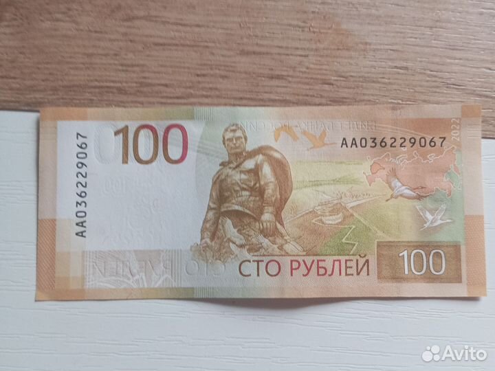 Купюра 100р