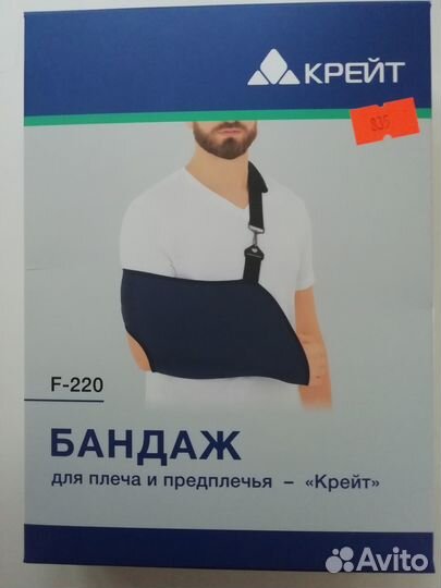 Бандаж для правой руки