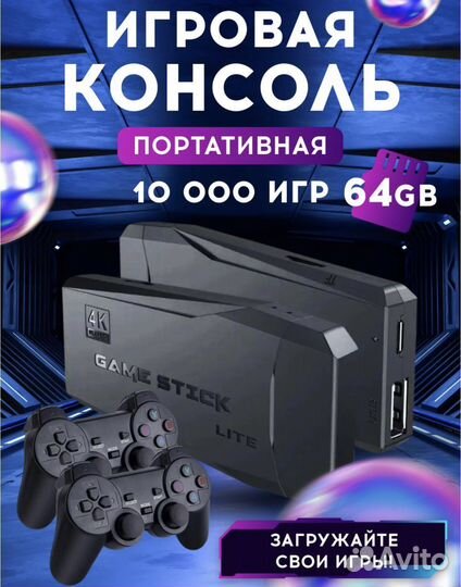 Игровая приставка game stick 64GB