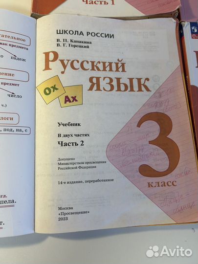 Учебник по русскому языку Канакина, Горецкий