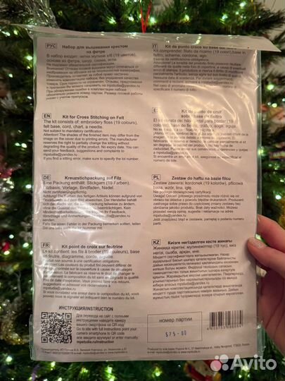 Набор для вышивания Новогодний (гирлянда)