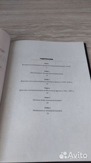 Панцергренадëры М. Хайес К. Манн Книга