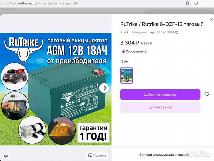 Тяговый аккумулятор RuTrike 6-DZF-12 18 А/ч (с20)