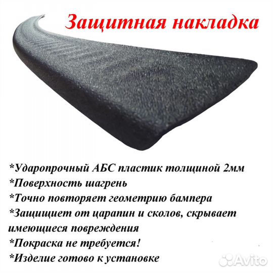 Защитная накладка на бампер Nissan Teana