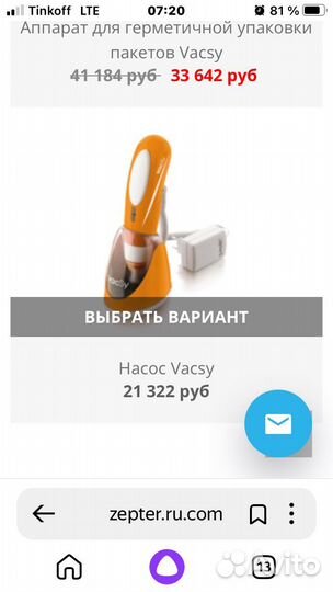 Новый Вакуумный насос Цептер Zepter Vacsy