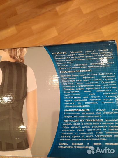 Корсет ортопедический грудопоясничный 