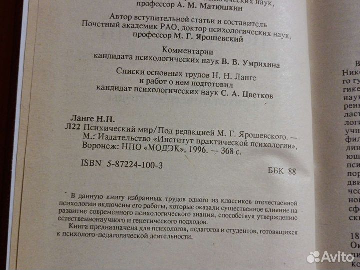 Ланген Н. Н. Психический мир