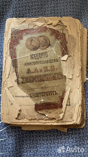 Молитвенник