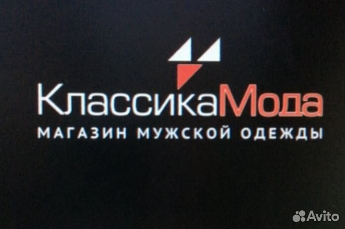 Продавец консультант в магазин одежды