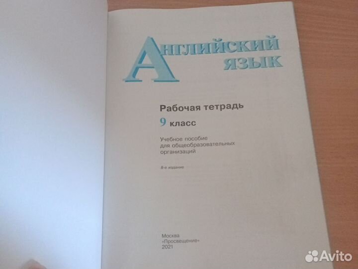 Рабочая тетрадь по английскому языку 9 класс