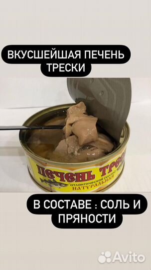 Печень трески из охлажденного сырья