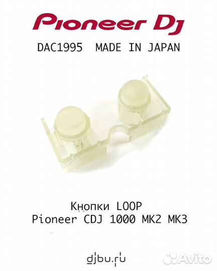Кнопки Loop DAC1995 Pioneer CDJ 1000 MK2 MK3