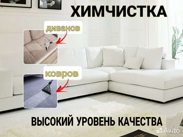 Химчистка мягкой мебели