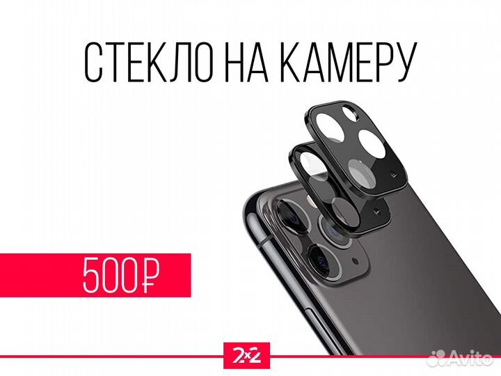 Защитное стекло на камеру iPhone