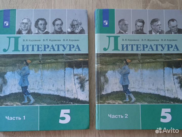 Учебники 5 класс литература коровина 1, 2 ч