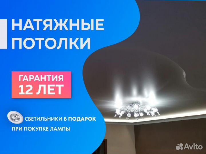 Натяжной потолок