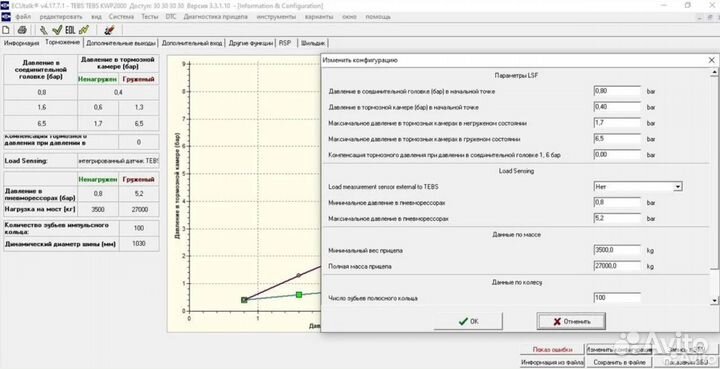 Сборник программ Wabco, Knorr, Haldex, bendix