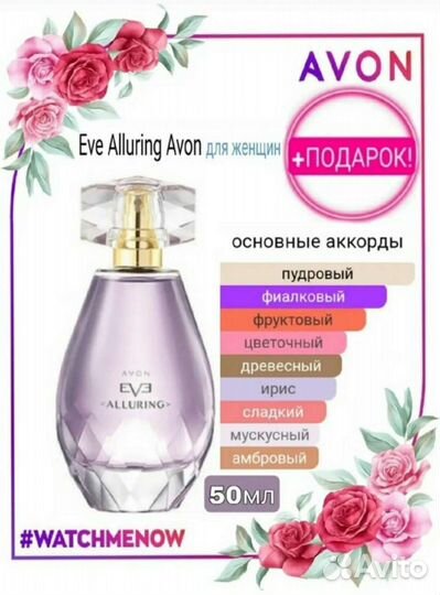 Эйвон Alluring 30