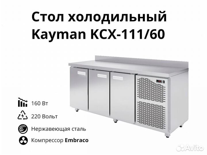 Морозильный стол kсх-111/60 доставка