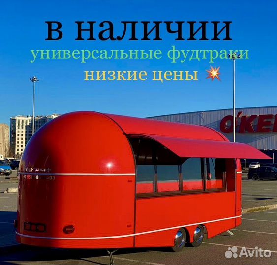 Автолавка для торговли