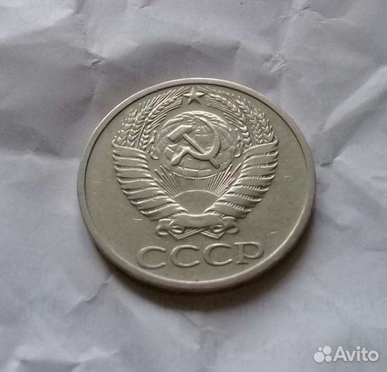 50 копеек 1966года