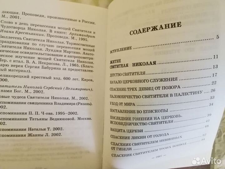 Россия под покровом Святителя Николая Чудотворца