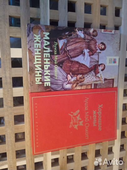 Книги Луизы Мэй Олкотт