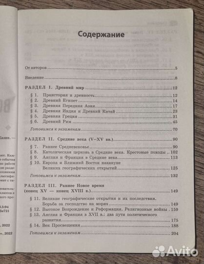 Всеобщая история под редакцией Р.В.Пазин